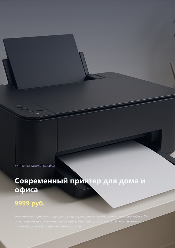 Карточка товара для маркетплейса